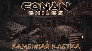 [Conan Exiles] РП-сервер. Каменная клетка