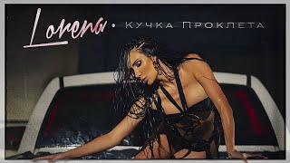 LORENA - KUCHKA PROKLETA • TEKST | Лорена - Кучка проклета • Текст