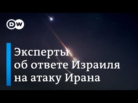 Каким будет ответ Израиля на атаку Ирана: реакции израильтян, экспертов и международного сообщества