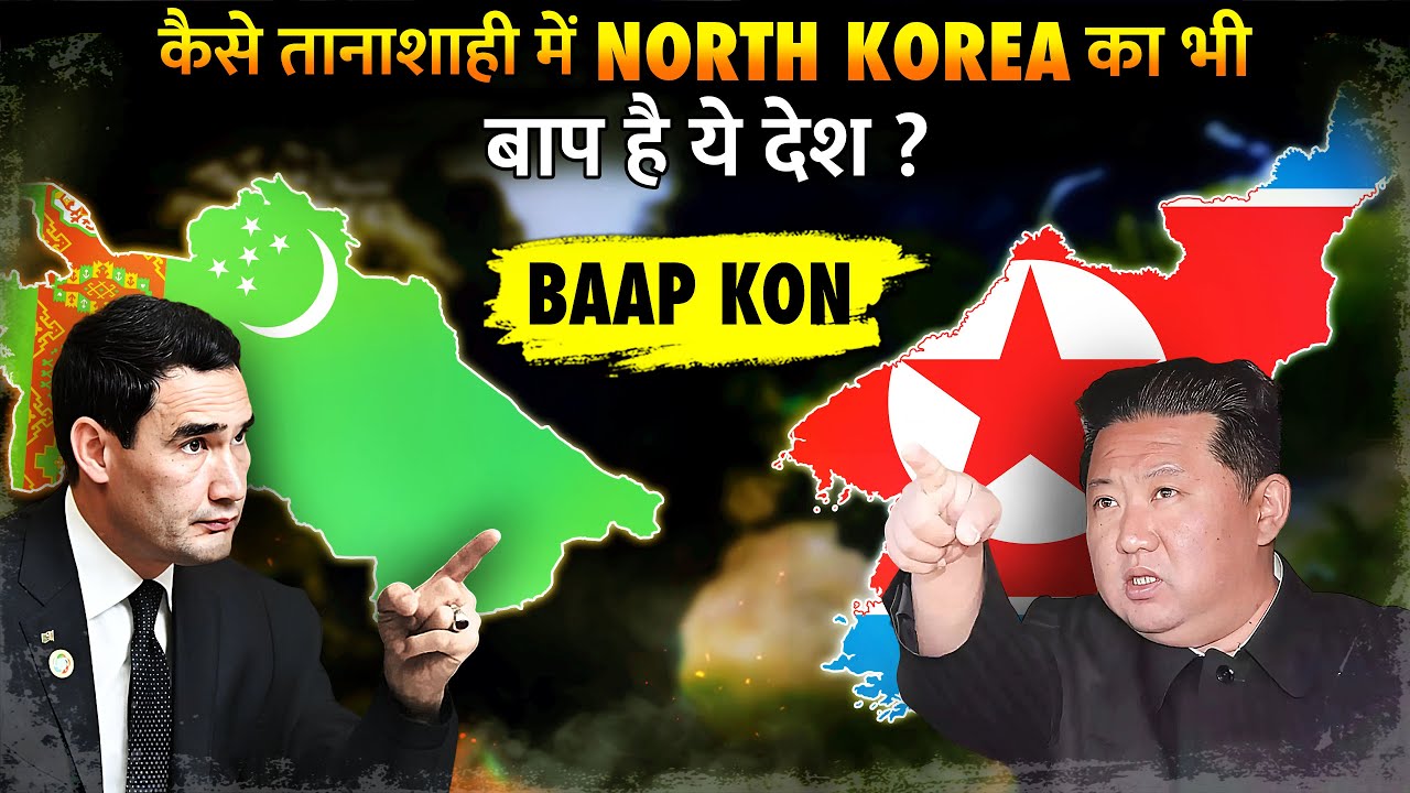 कैसे इस तानाशाह के आगे Kim Jong भी कुछ नहीं ? | How is this person a bigger dictator than Kim Jong?