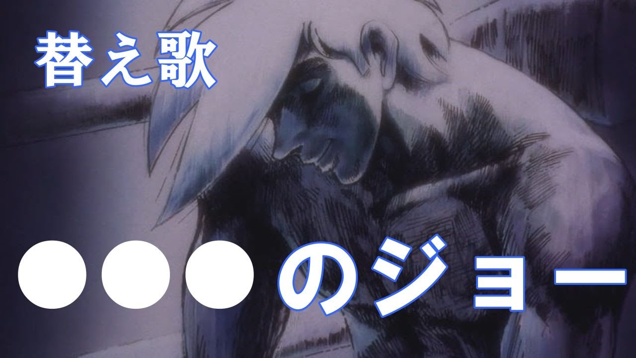 【あしたのジョー・替え歌】漫画作品の最高傑作『あしたのジョー』からシニア世代へ贈る応援歌です。シニアのあるあるをほっこり聴いて下さい。#替え歌 ...