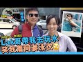 李靖筠 Gladys Li - 同陳家樂玩WingFoil 俾Lak哥笑著阿婆泳衣【小司機 Gladys】