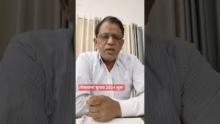 Election 2024, Lok Sabha Elections,