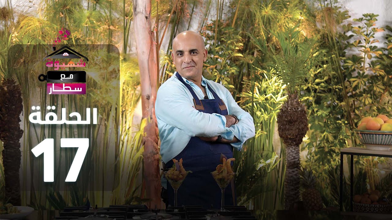 CHHIWA MAA STAR - Abdenbi El Benioui - EP ﺷﻬﻴﻮﺓ ﻣﻊ ﺳﻄﺎﺭ -ﻋﺒﺪ ﺍﻟﻨﺒﻲ ﺍﻟﺒﻨﻴﻮﻱ - الحلقة 17