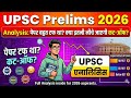 upsc prelims expected cut off, upsc prelims cut off 2026,by eno on 27 May 2026