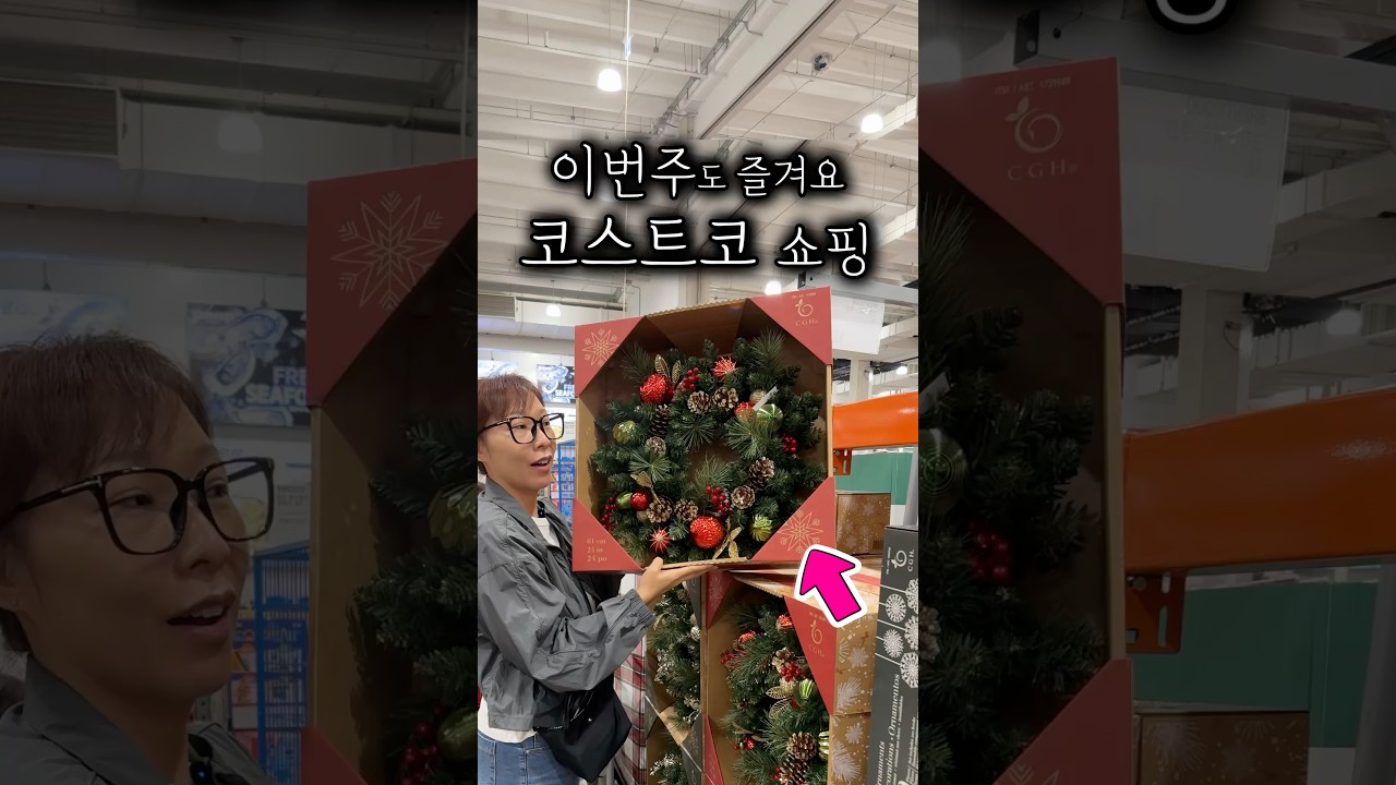 코스트코 18년차 회원이 이번주 구경하고 온 제품들