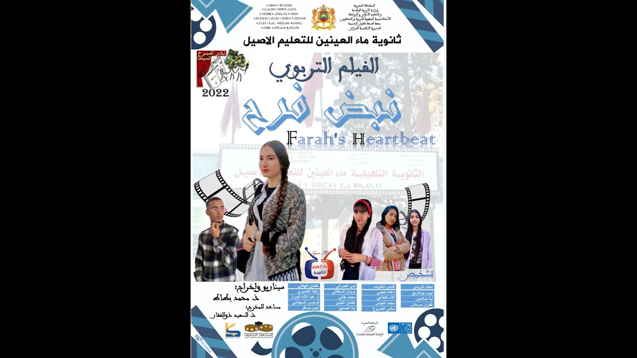 فيلم تربوي - نبض فرح