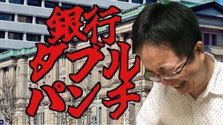 コロナで企業業績が二極化　預金コストと不良債権化のダブルパンチで銀行収益悪化!?