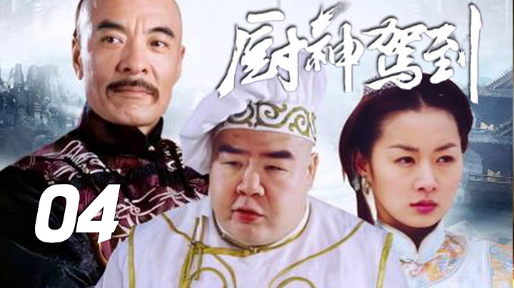 影帝鄭則仕主演古裝美食喜劇《廚神駕到》EP04：身懷烹飪絕技的天才常滿，一次偶然的機會跨進京城王府，本該波瀾不興的命運由此發生鬥轉，拯救朝廷的重任竟然落到了這位小人物身上，「滿漢一桌」成為他一生的夙願