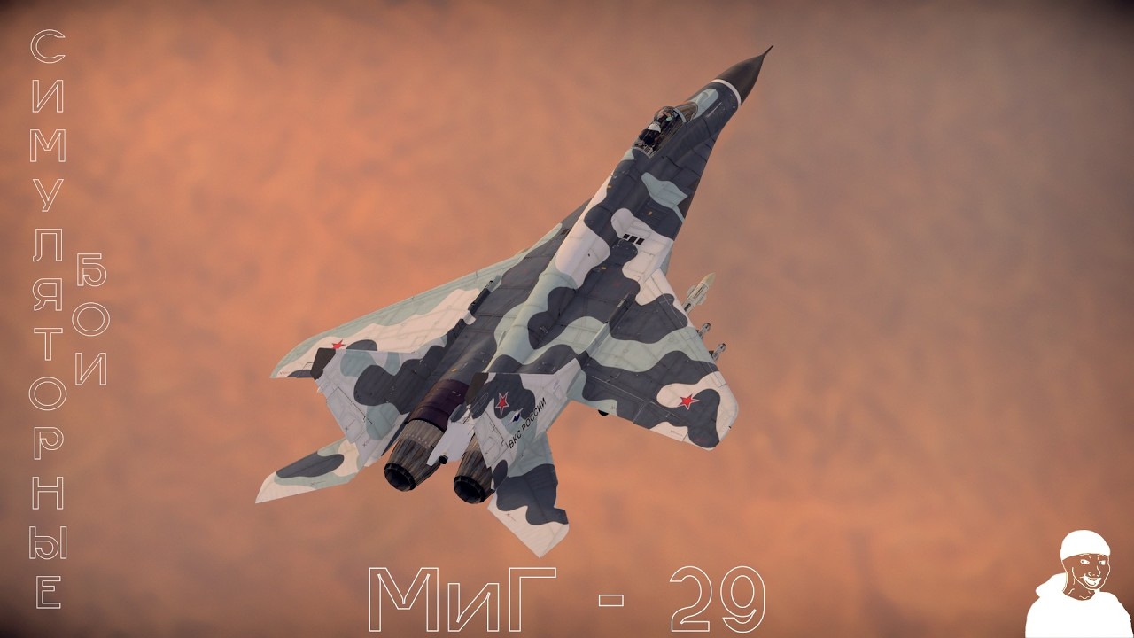 War Thunder | Летаю в СБ на МиГ-29 и слушаю музыку