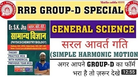 Group D -Simple Harmonic Motion  Important Question जो रेलवे बार बार पूछता है| #GROUPD|SKJHA SCIENCE