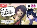 【FF14】復帰したら沼っちゃったヒカセンの初見旅【暁月編】#56 ハイデリンに会いたい!ところでフルシュノさんはいつデレますか?
