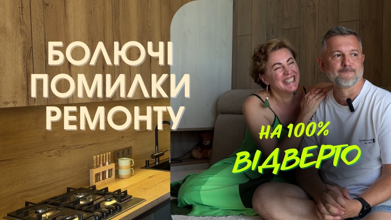 ВІДВЕРТО ПРО ВСІ ФАКАПИ ремонту у квартирі, огляд дизайну інтерʼєру 1кімнатної квартири в новобудові