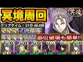 【超強い】ぬらりひょん型の吉田松陽・虚パーティで冥境を爆速周回!バルディターン入りで部位破壊も楽々!銀魂コラボ・称号チャレンジ【スー☆パズドラ】
