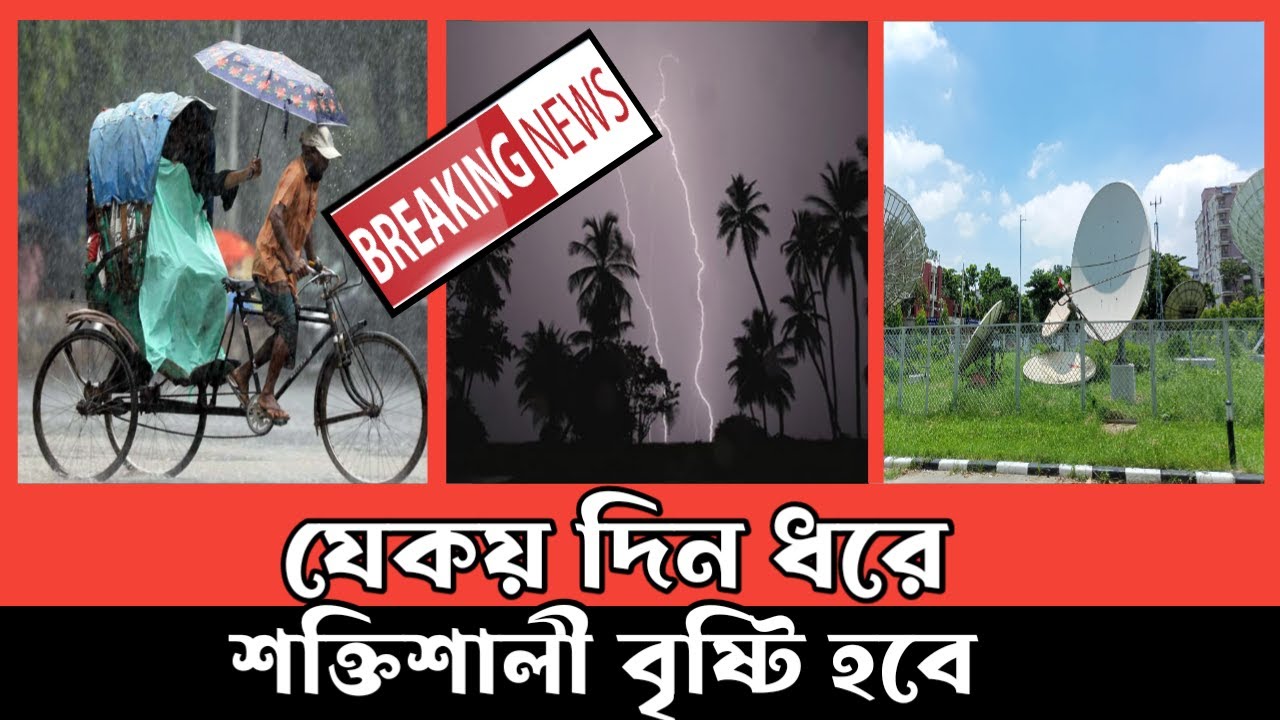  weather News Today Bd weather Report 