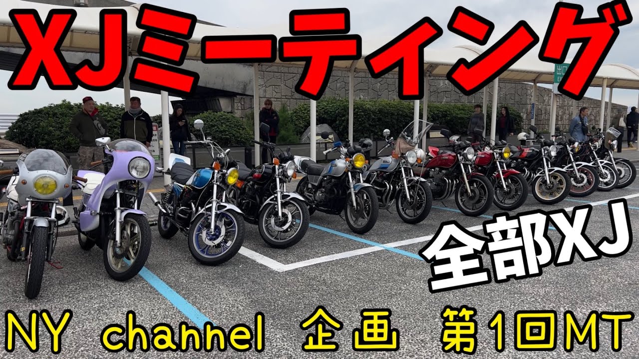 レアパーツが満載なXJが12台も集まったXJミーティング!!