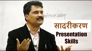Mastering the art of Presentation Skills in Marathi by Vilas Mungekar Sadarikaran Success all points screenshot 4