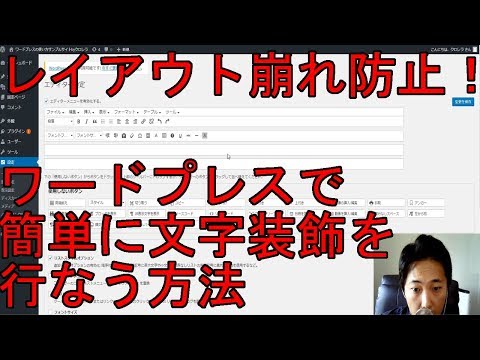 #4 ワードプレスで簡単に文字装飾をする方法｜TinyMCE Advancedの使い方と設定方法
