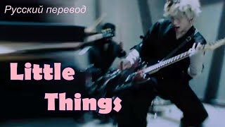 Xdinary Heroes (XH) -  Little Things / " Ничто ... (мелочи жизни)"  РУССКИЙ перевод