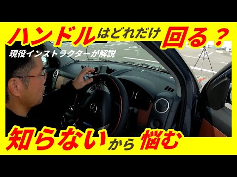 【ハンドル操作を覚えよう!】  ペーパードライバー必見!【据え切りって?】基本操作編 ハンドル操作を覚えよう!【サルワカ運転講座】