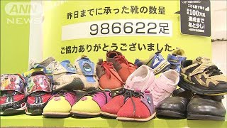 アフリカの子どもたちに靴を　下取りで500円割引券(2020年9月30日)
