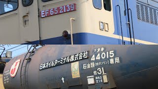 10月2日　9863レ　EF65-2139+タキ44015