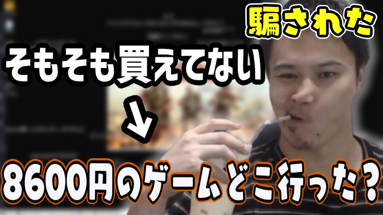 8000円でゲームを買ったのに、別の無料ゲーを219GBでダウンロードし、30分でやめた挙句結局買えてすらいなかった【加藤純一/CoD】