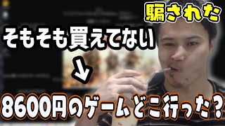 8000円でゲームを買ったのに、別の無料ゲーを219GBでダウンロードし、30分でやめた挙句結局買えてすらいなかった【加藤純一/CoD】