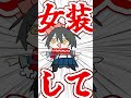 最低最悪な女声の活用法 #shorts