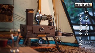 1台3役！ワンランク上の料理を楽しむロケットストーブ【moritsch