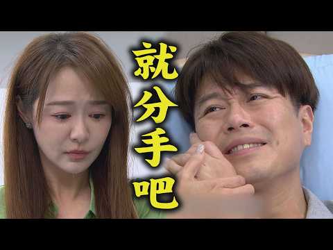 【針線緣】EP22 志豪不忍女友吃苦!堅持跟心安分手 書瑤被當"女傭"對待 晴萱頻頻對正宇獻殷勤｜完全娛樂