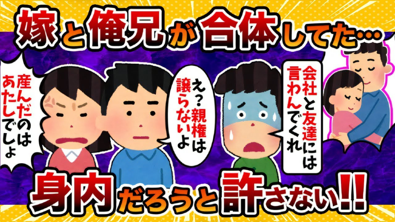 【これはキツい】家に帰ったら、嫁と俺の実兄が合体してたんだが…【ゆっくり解説】