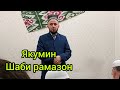 ( 1 ) ШАБИ ТАРОБЕҲ ДОМУЛЛО АБДУЛКОДИР 2023