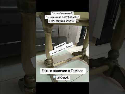 Стол для кухни. Ноги массив дерева, столешница постформинг 100*60 см.
