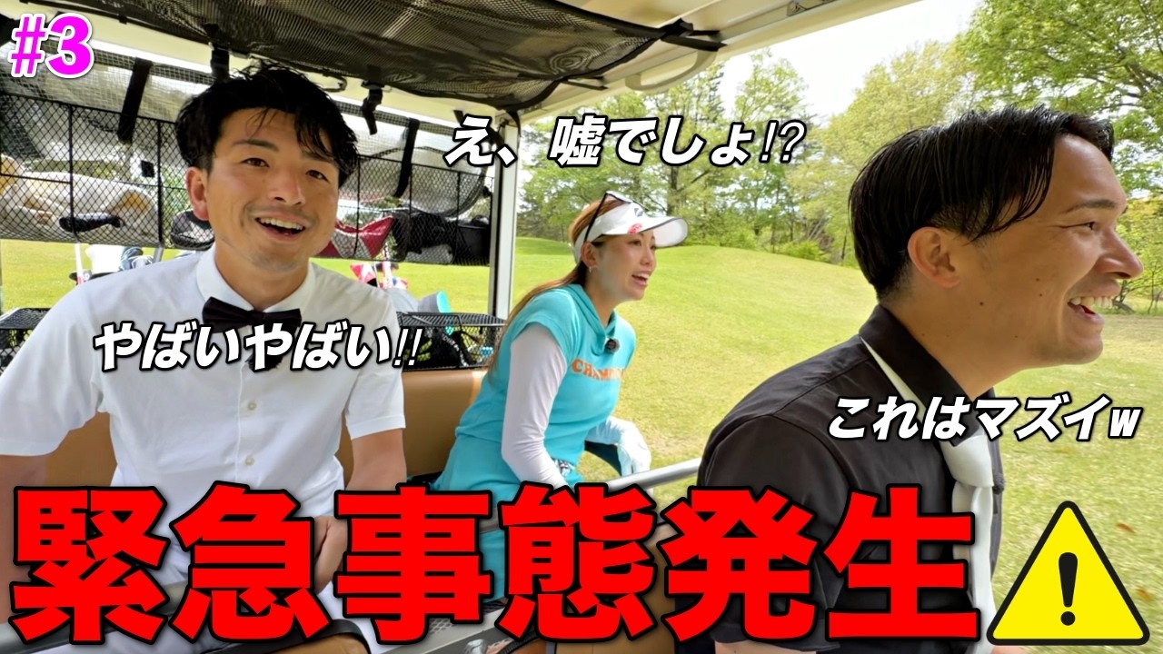まさかのティーショットが事件に…大接戦となった勝負の最中に悲劇が。