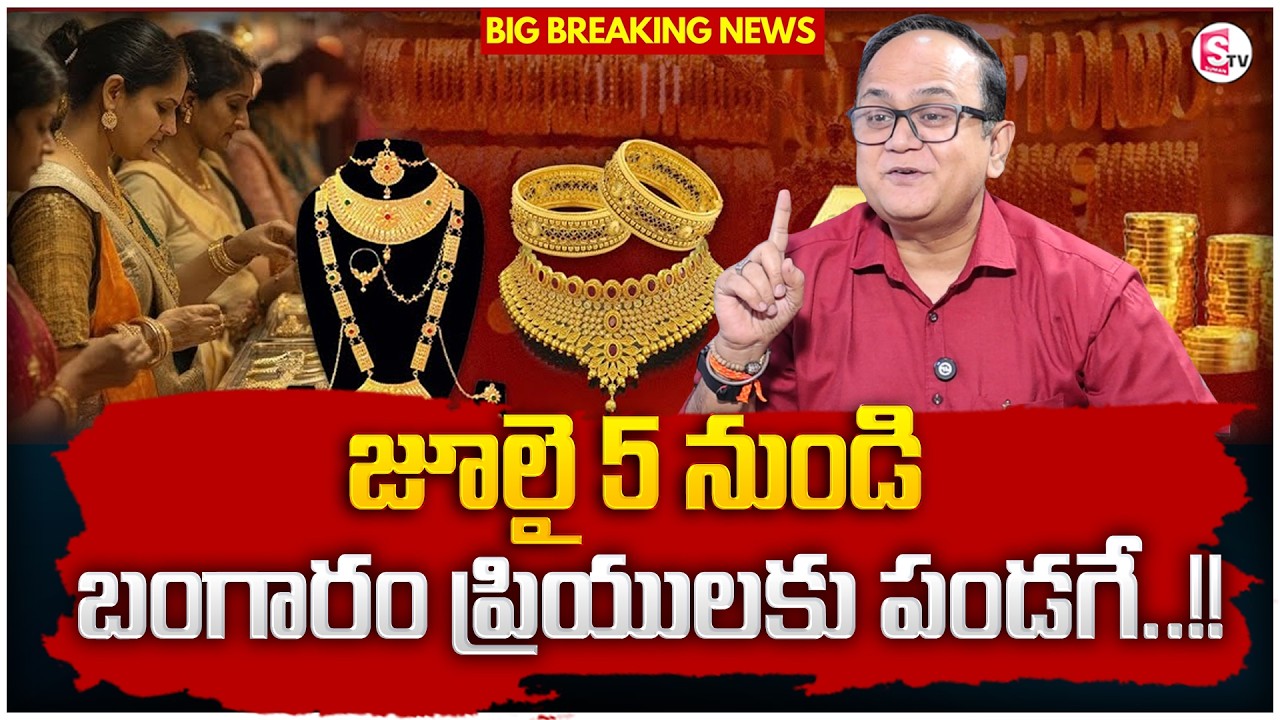 Knowledge Series : Today Gold Rate |Gold Price in India 2026 | Gold rate in Telugu| SumanTV Shirisha