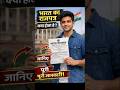 Gazette Notification Kya Hota Hai? | Bharat Ka Rajpatra Explained | भारत का राजपत्र क्या होता है?