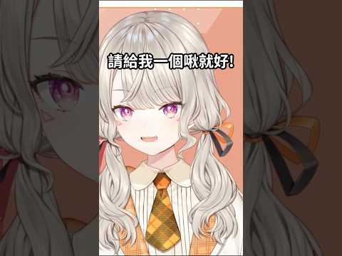 觀眾要啾 Met鼻要 #vtuber #vspo中文 #小森めと #烤肉 #切片