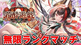 【シャドバWB】進化ミッド←ミルティオ  グラマス帯で新環境ガチランクマッチ【花酔遊戯】