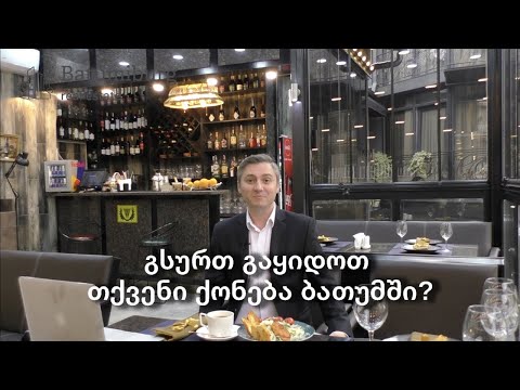 ჩვენ დაგეხმარებით თქვენი მიწის ნაკვეთის,სახლის ან ბინის გაყიდვაში ბათუმში