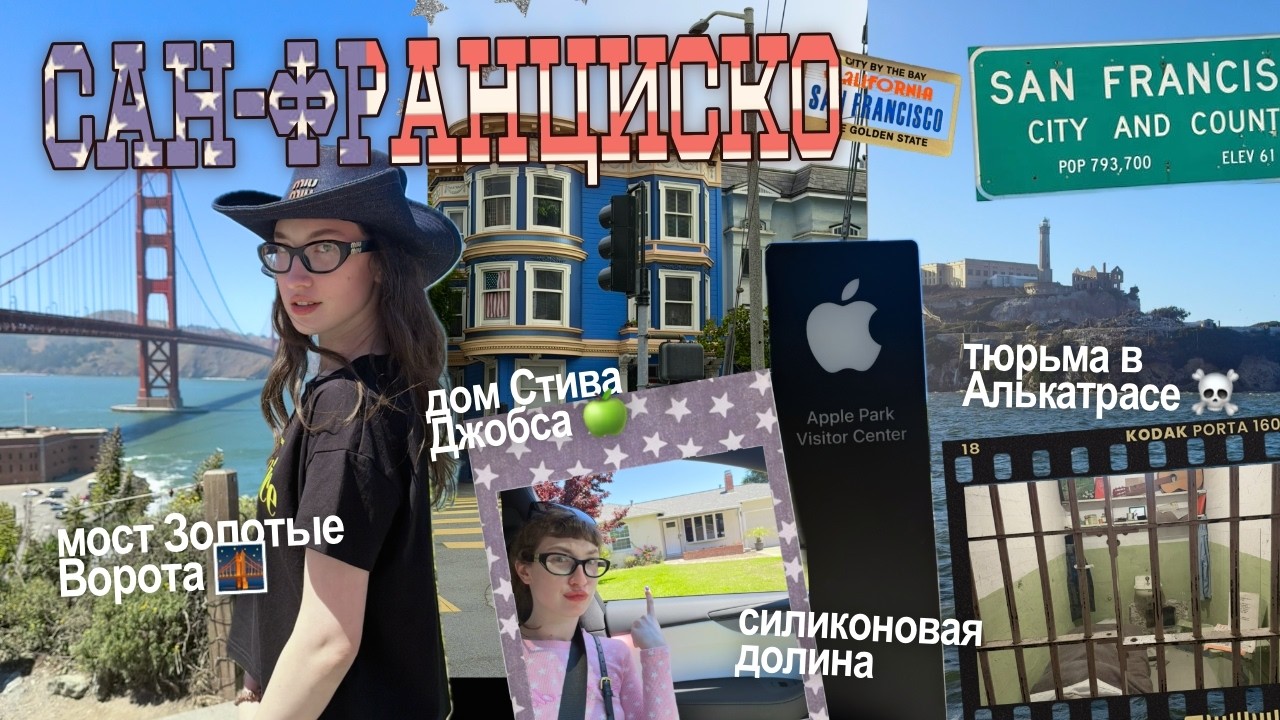 РАЗДАЕМ ДЖАЗУ В САН-ФРАНЦИСКООООУ