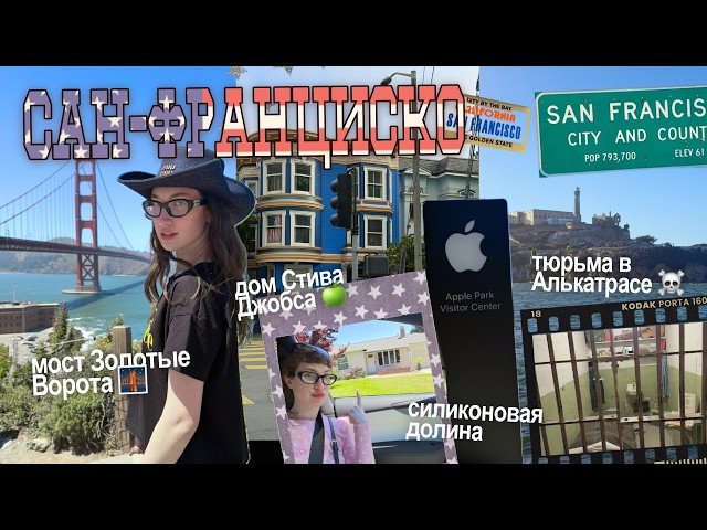 РАЗДАЕМ ДЖАЗУ В САН-ФРАНЦИСКООООУ