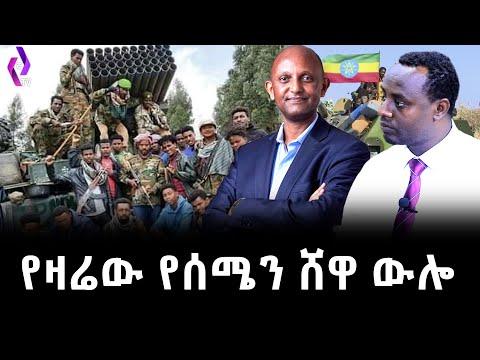 ቪዲዮ: የሰሜን ሚሞሳ ሰላጣ እንዴት እንደሚሰራ