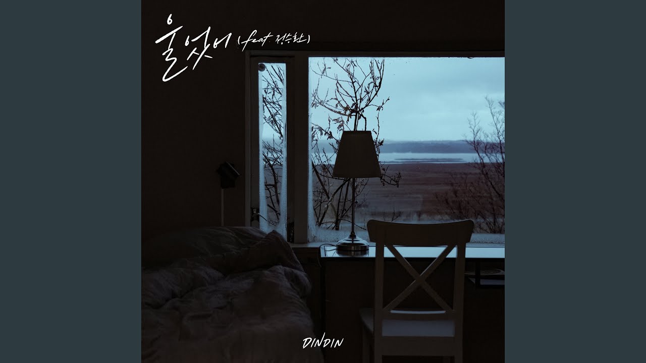Παρακολούθηση Cried (Feat. Jung Seung Hwan) στο YouTube Παρακολούθηση Cried (Feat. Jung Seung Hwan) στο YouTube