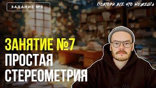 ПОВТОРИ, ВСЁ ЧТО МОЖЕШЬ | ЗАНЯТИЕ №7 | ПРОФИЛЬНАЯ МАТЕМАТИКА | ЕГЭ 2024