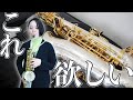 【ヤナギサワサックス/Yanagisawa Saxophone】全音楽譜出版社90周年記念モデルを試奏！