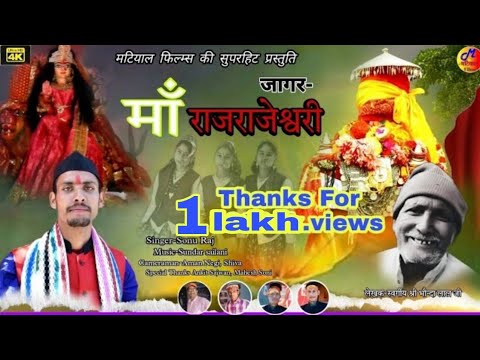 Latest new Garhwali song2021 full HDMa Raj Rajeshwari jagar  Singe Sonu Raj