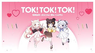 바닐라   Tok! Tok! Tok! |  cover