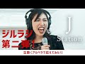 [ジルラジ#2] 生歌!アカペラで応えてみた!2 - JILLE