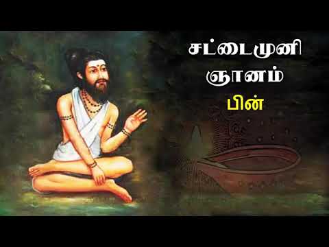 Sattaimuni Siddhar Padalgal  Part 2  Sattaimuni Siddhar Song  Celeb